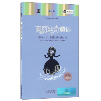 朗文經典·文學名著英漢雙語讀物：愛麗絲奇遇記 pdf epub mobi 下载