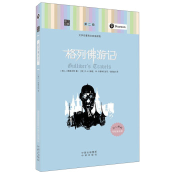 朗文經典·文學名著英漢雙語讀物：格列佛遊記 pdf epub mobi 電子書 下載