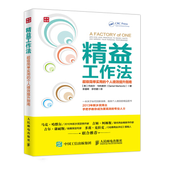 精益工作法 超级简单实用的个人绩效提升指南 pdf epub mobi 下载