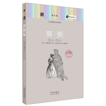 朗文经典·文学名著英汉双语读物：简·爱 pdf epub mobi 电子书 下载