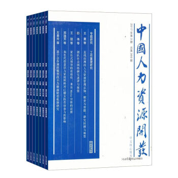 中国人力资源开发杂志 2018年8月起订 全年订阅 1年12期 企业管理 投资理财