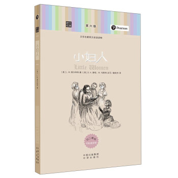 朗文經典·文學名著英漢雙語讀物：小婦人 pdf epub mobi 下载