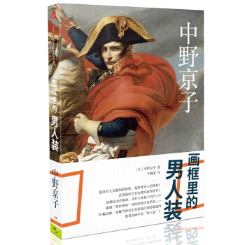 畫框裏的男人裝 pdf epub mobi 下载