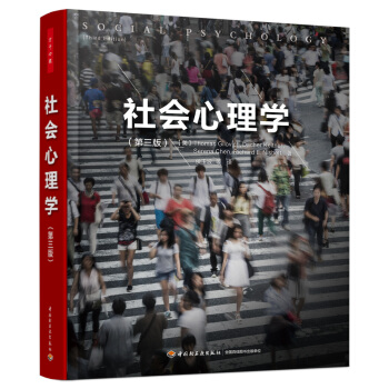 社會心理學（第三版）（萬韆心理） [Social Psychology (Third Edition)] pdf epub mobi 下载