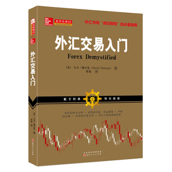 外匯交易入門 [Forex Demystified] pdf epub mobi 電子書 下載