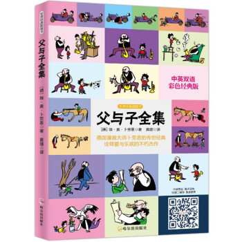 父与子全集 pdf epub mobi 电子书 下载
