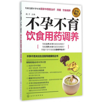 不孕不育饮食用药调养