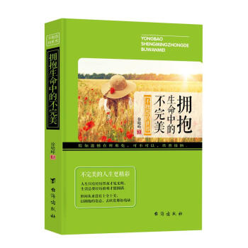 不抱怨的世界：擁有生命中的不完美 pdf epub mobi 電子書 下載