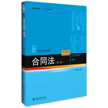 合同法(第3版)