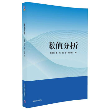 数值分析 pdf epub mobi 电子书 下载