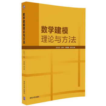 数学建模理论与方法 pdf epub mobi 下载