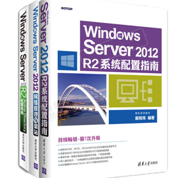 包郵 Windows Server 2012 R2係統配置指南+網絡管理與架站+Dire