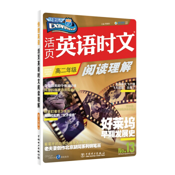 活頁英語時文閱讀理解 高二年級 pdf epub mobi 電子書 下載