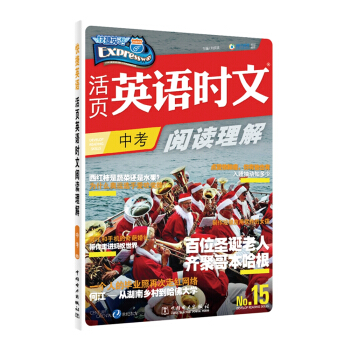 活頁英語時文閱讀理解 中考
