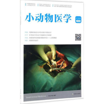 小动物医学第4辑 pdf epub mobi 电子书 下载