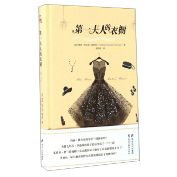 第一夫人的衣橱 pdf epub mobi 下载