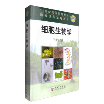 细胞生物学 pdf epub mobi 电子书 下载