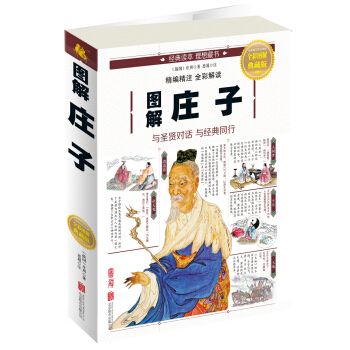 圖解莊子 pdf epub mobi 下载