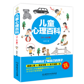兒童心理百科（7~12歲） pdf epub mobi 下载