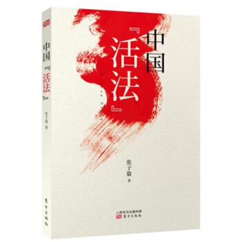 中国“活法” pdf epub mobi 下载