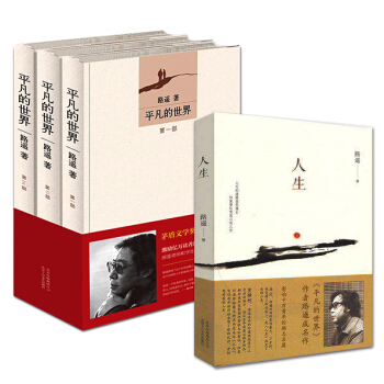 路遙全集平凡的世界(全3部)2017新版+人生 路遙 平凡的世界 路遙文集 pdf epub mobi 下载