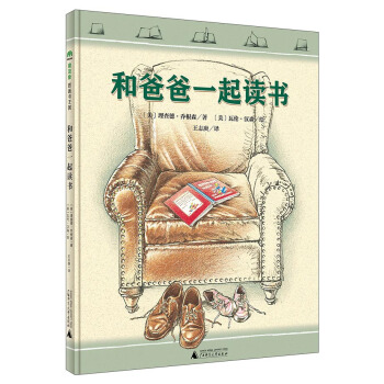 魔法象·圖畫書王國：和爸爸一起讀書 pdf epub mobi 下载