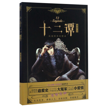 十二谭(附明信片4张) pdf epub mobi 电子书 下载