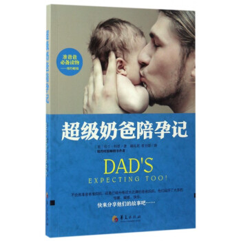 超级奶爸陪孕记