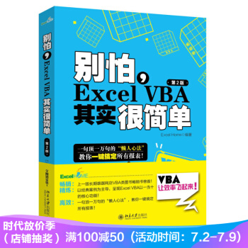彆怕，Excel VBA其實很簡單（第2版） pdf epub mobi 電子書 下載