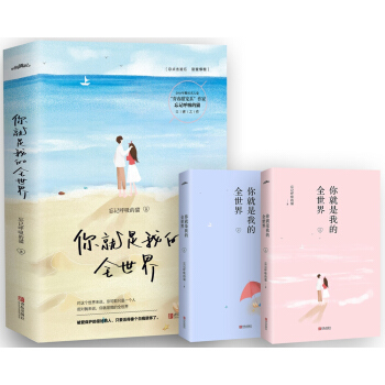你就是我的全世界（上下） pdf epub mobi 電子書 下載