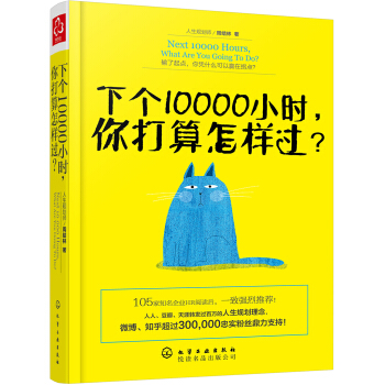 下個10000小時，你打算怎樣過？ pdf epub mobi 下载