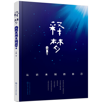 釋夢：認識未知的自己 pdf epub mobi 下载