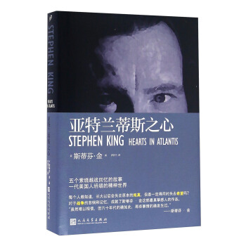 亞特蘭蒂斯之心 [Hearts In Atlantis] pdf epub mobi 下载