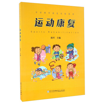 运动康复 pdf epub mobi 下载