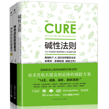 科学健康美容指南共３册（碱性法则＋神奇的肌肤能量书1+2） pdf epub mobi 电子书 下载