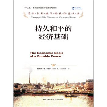 諾貝爾經濟學奬獲得者叢書：持久和平的經濟基礎 pdf epub mobi 下载