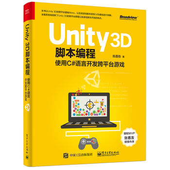 Unity 3D脚本编程:使用C#语言开发跨平台游戏
