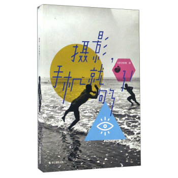 攝影手機就夠瞭 pdf epub mobi 下载