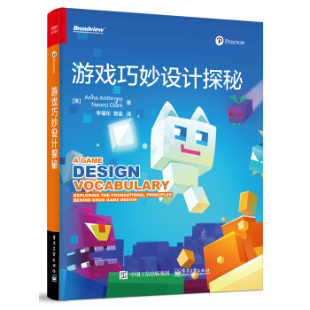 遊戲巧妙設計探秘 pdf epub mobi 下载