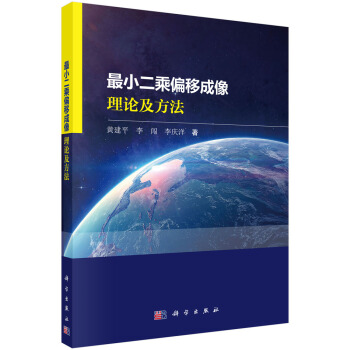 最小二乘偏移成像理论及方法 pdf epub mobi 电子书 下载