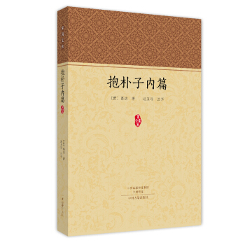 家藏文库：抱朴子内篇 pdf epub mobi 下载