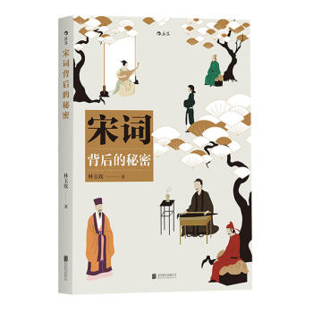 宋词背后的秘密 pdf epub mobi 下载