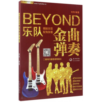 BEYOND乐队金曲弹奏(附光盘)/刘传风华系列丛书 pdf epub mobi 电子书 下载