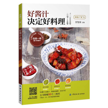 好酱汁决定好料理 pdf epub mobi 下载