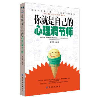 你就是自己的心理调节师 pdf epub mobi 下载