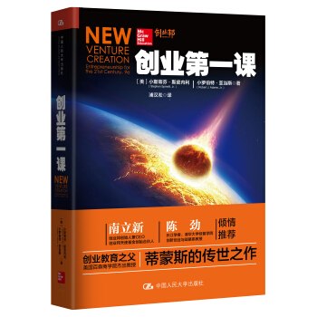 創業第一課 pdf epub mobi 下载