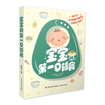 宝宝的第一口辅食 pdf epub mobi 下载