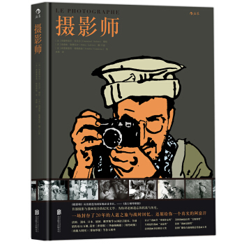 摄影师 [LePhotographe] pdf epub mobi 电子书 下载