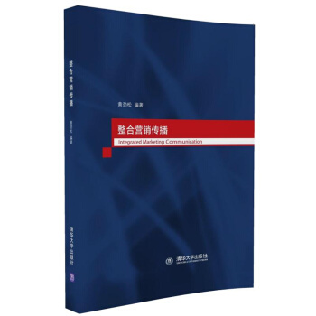 整合营销传播 pdf epub mobi 下载