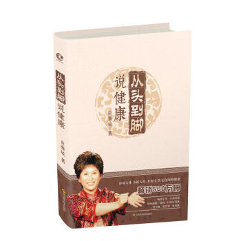 麯黎敏:從頭到腳說健康
